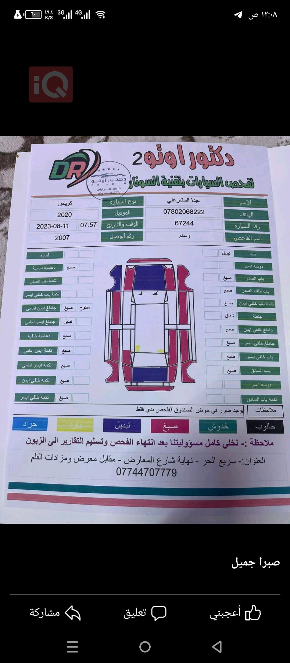 شيفروليه ايكونس